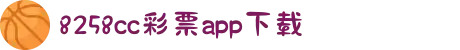 8258cc彩票app下载-8258cc彩票app下载官网v9.8.231-IOS/Android通用版/手机APP下载"